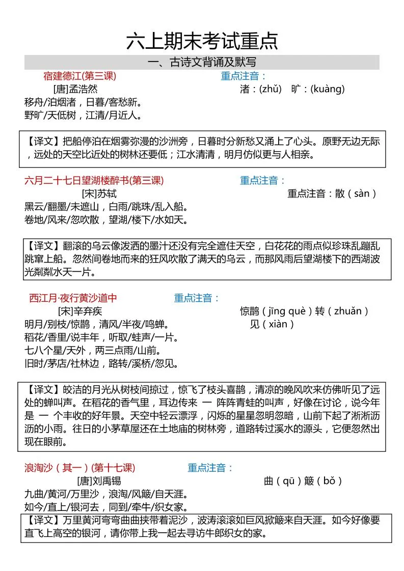 六上语文期末复习划重点19页-五四资源网