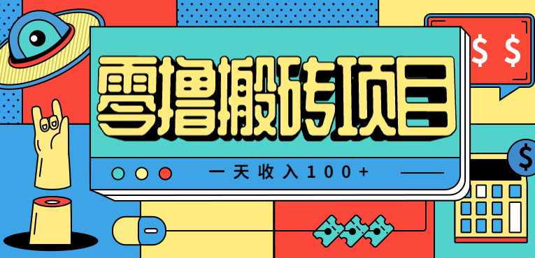 一天收入100+，小红书儿童手抄报线报项目拆解，一部手机即可搞定（附AI工具）-讯领网创