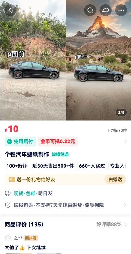 利用AI软件P图赚钱，个性汽车壁纸副业思路，一个月变现超3000+！-讯领网创