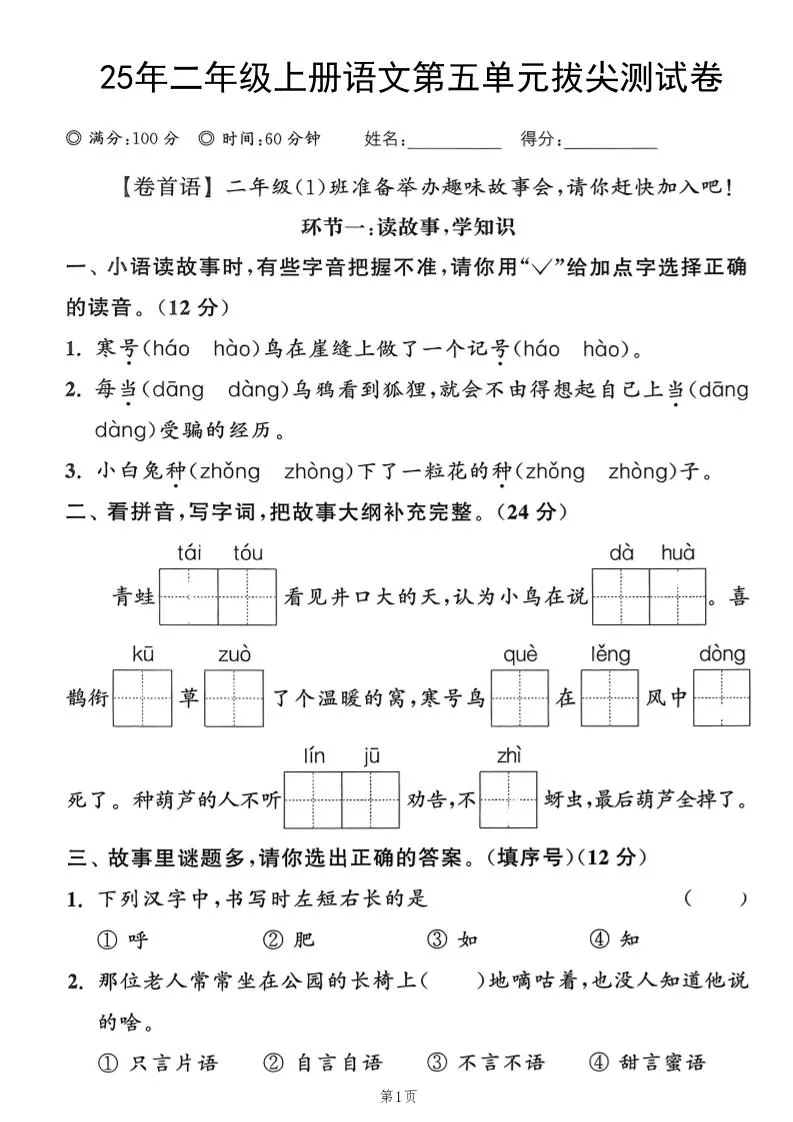 25年二上语文第五单元拔尖测试卷（含答案5页）-五四资源网