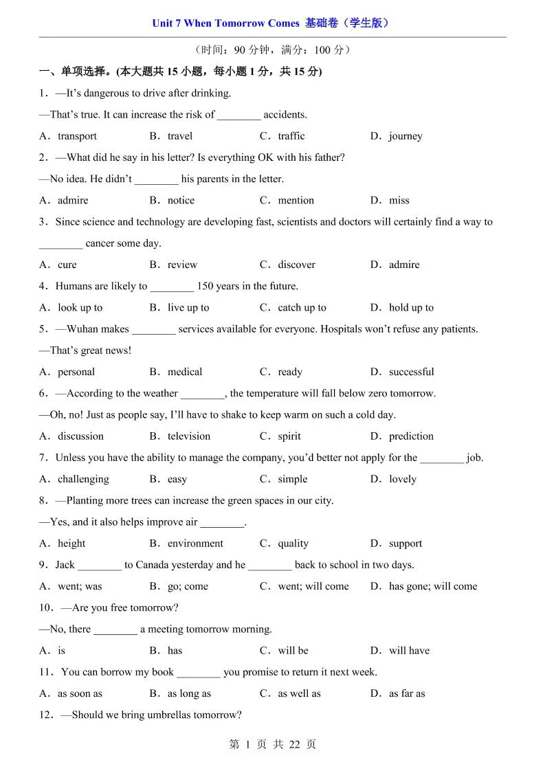 八年级上英语Unit7基础卷（人教版）-五四资源网