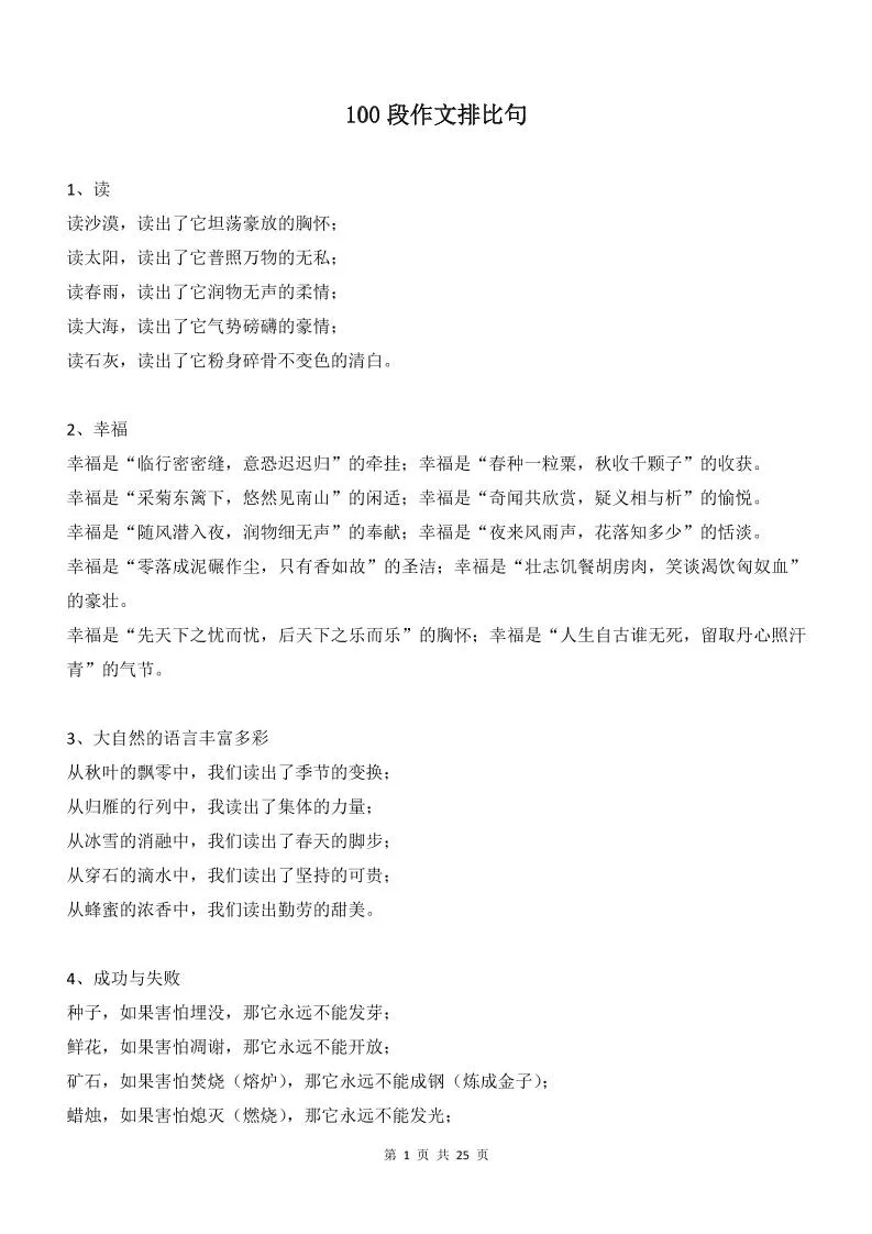 新八年级上语文100段作文排比句-五四资源网