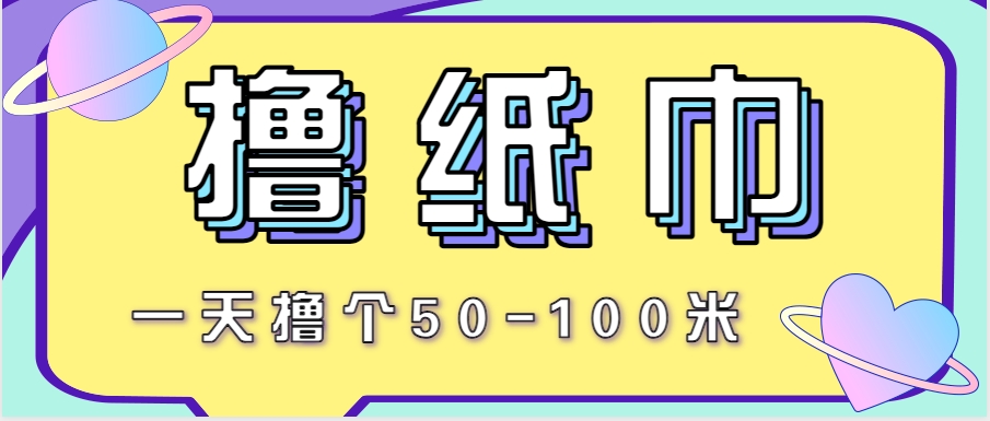 非常适合新手操作的小副业项目，一天撸个50-100米！利用这个方法你来你也行-讯领网创