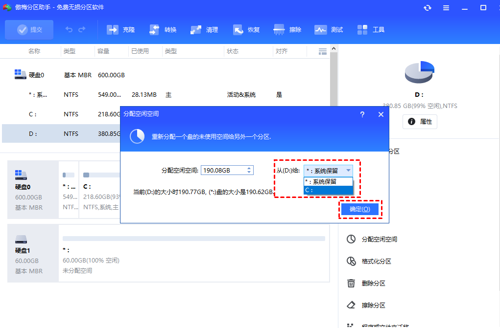 傲梅分区助手(磁盘无损分区工具) v10.9.1 PE单文件版