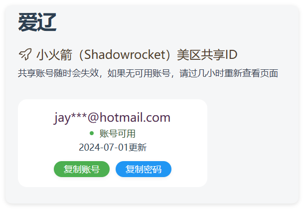 实时抓取美区苹果id可下载小火箭-讯领网创