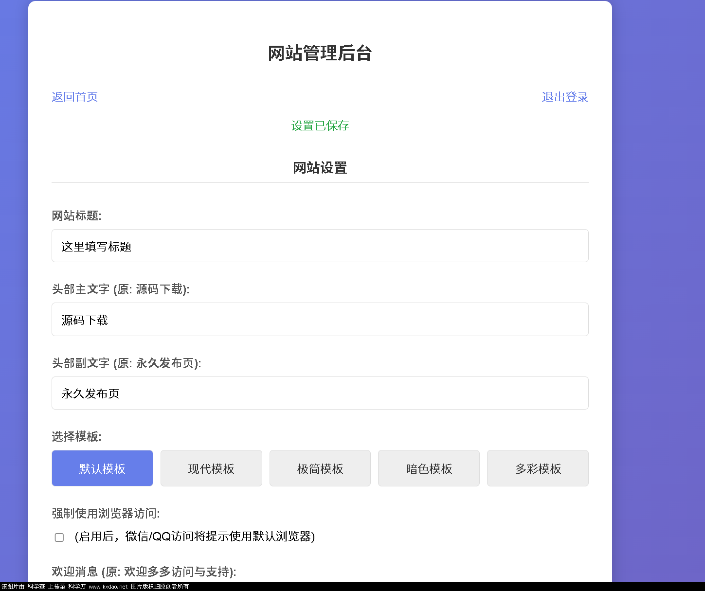 LinkEase轻量级的PHP源码-讯领网创