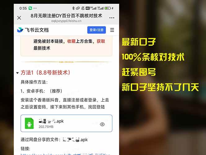 （15664期）8月无限注册DY百分百不跳核对技术，新口子，缺抖音号的兄弟们抓紧囤起来-寒山客