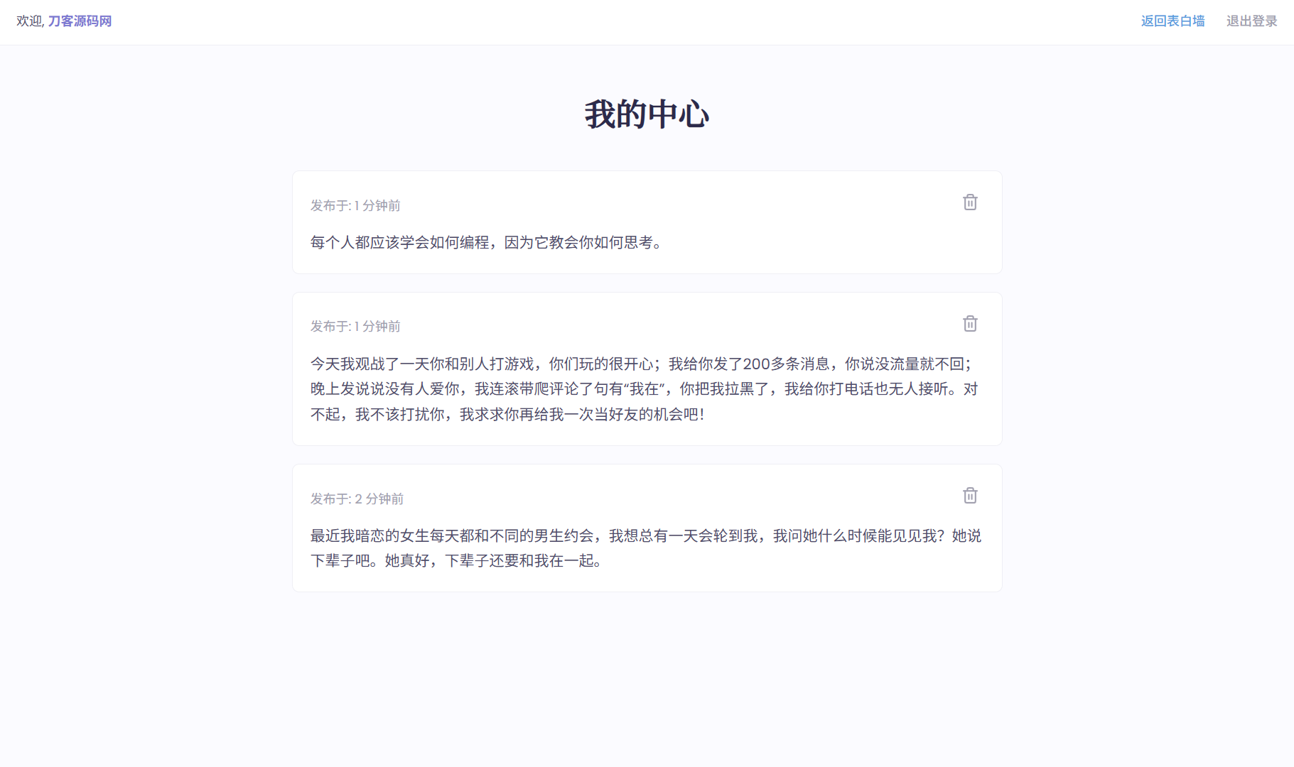 新版轻量极简化表白墙系统源码 附教程-讯领网创