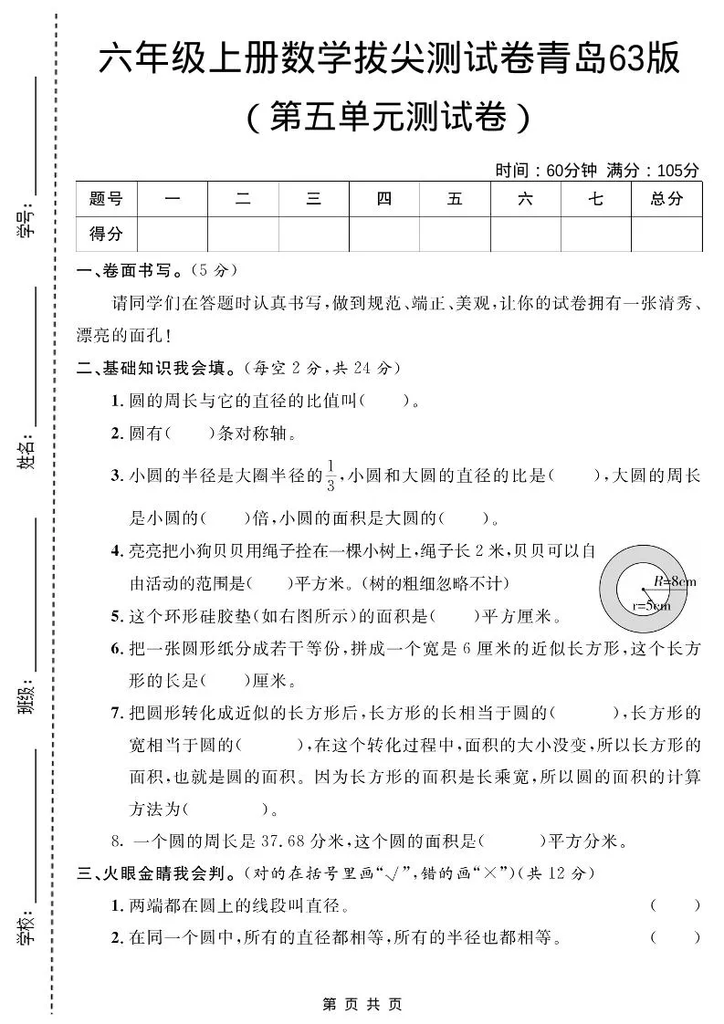 六年级上数学第五单元测试卷2《青岛63版》-五四资源网