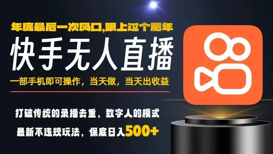 一部手机，当天出收益，轻松日入5张+，小白轻松上手，年前最后一个风口项目【揭秘】-讯领网创