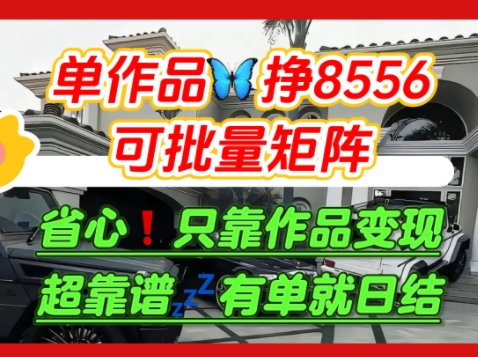 【肥肉项目】利用求知欲，做知乎日结拉新，单作品挣8556，可批量矩阵-讯领网创