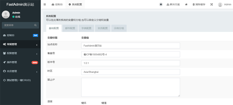FastAdmin(基于ThinkPHP和Bootstrap的极速后台开发框架)-讯领网创