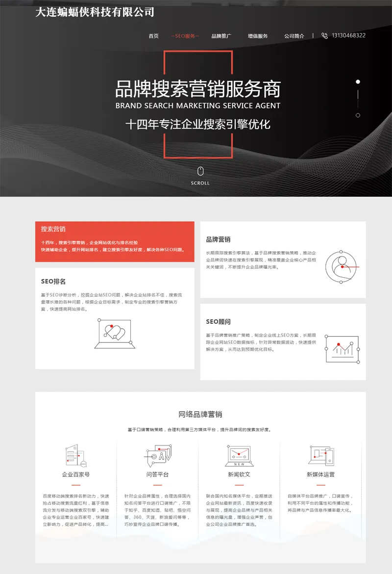 HTML响应式SEO排名优化公司网站源码-讯领网创