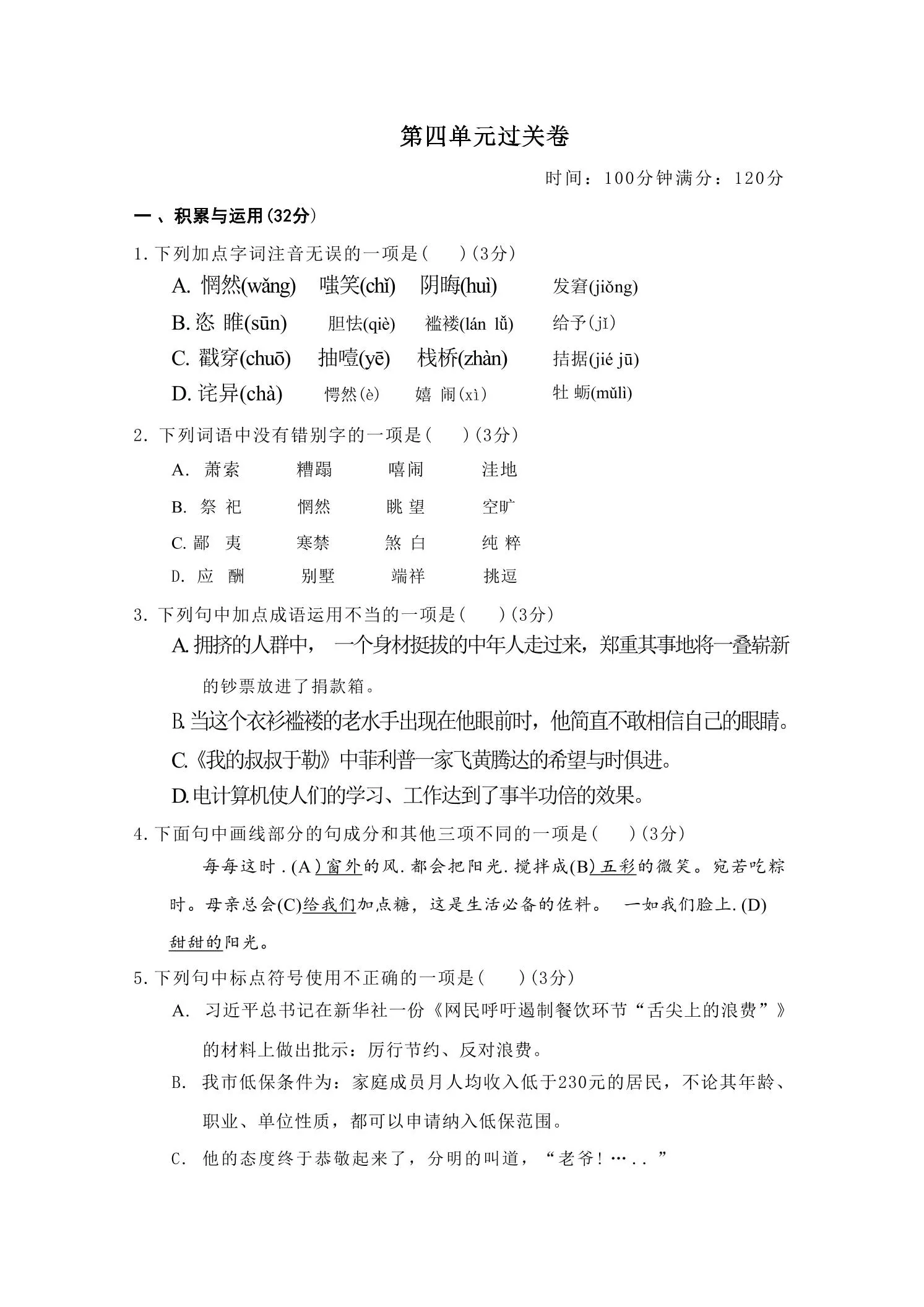 九年级上语文第四单元过关卷-五四资源网