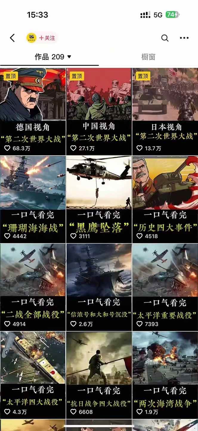 （15386期）历史短视频赛道变现课，百集素材库应用，文案剪辑技巧，账号运营全案-讯领网创
