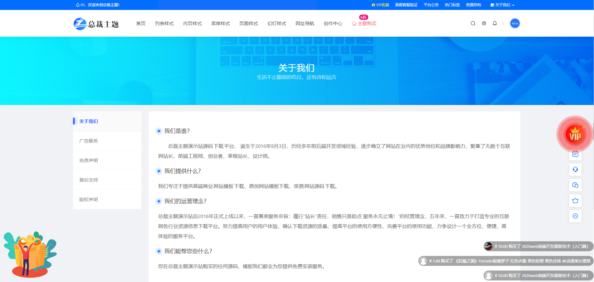 总裁主题合集页面设置教程-讯领网创