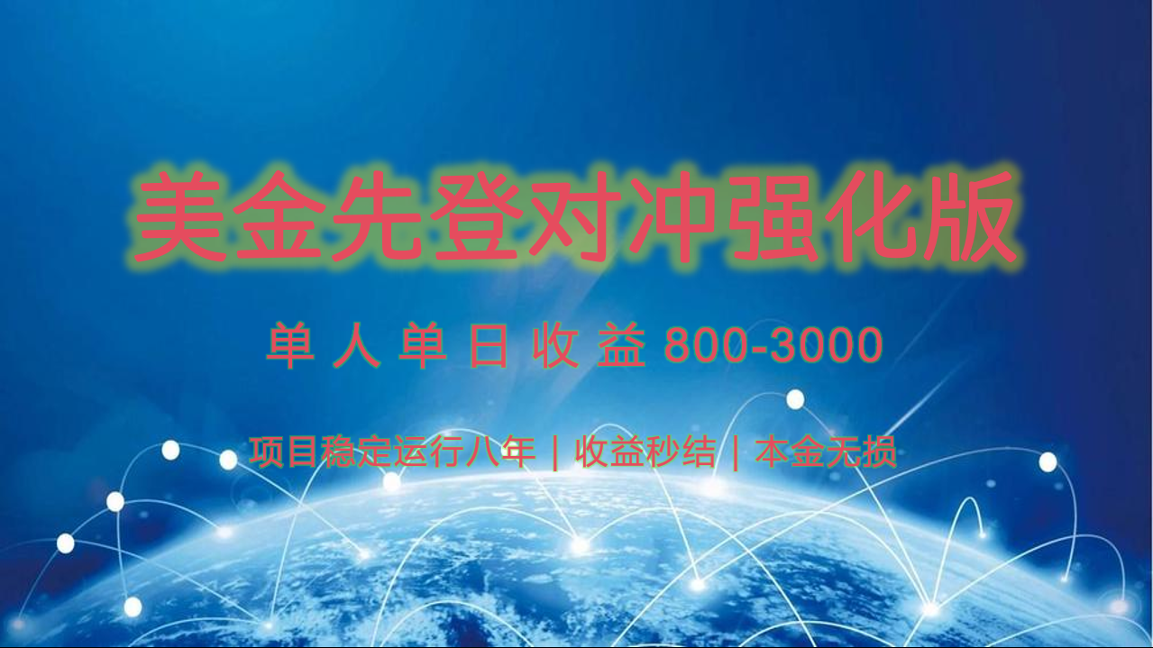 稳定8年的美金打金项目，单人2-4小时收益800元，可线下实地回本再走-讯领网创
