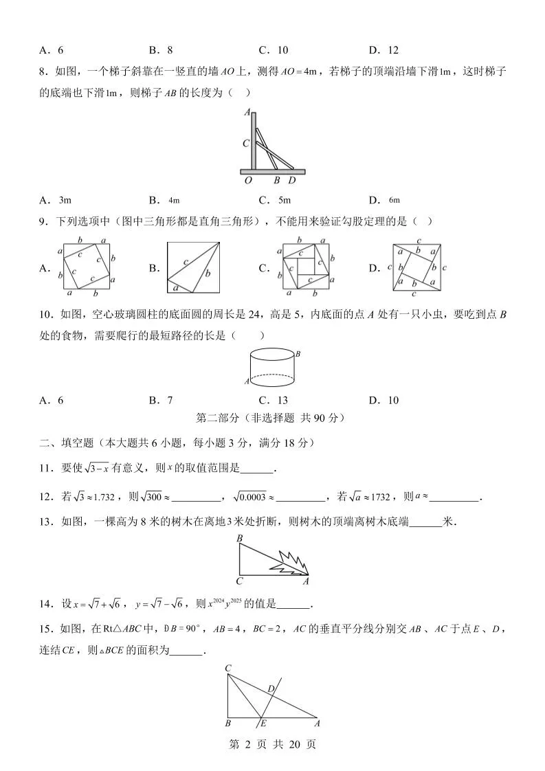 新八年级上数学第1次月考（北师大版）