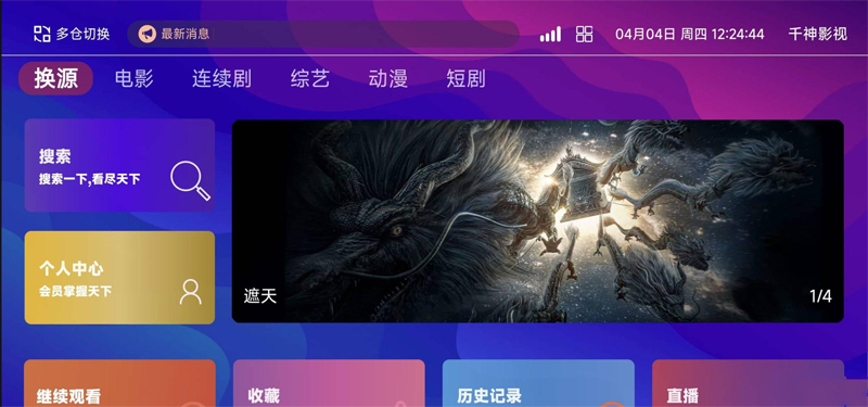PHP高清影视盒子系统源码(含前后端)-讯领网创