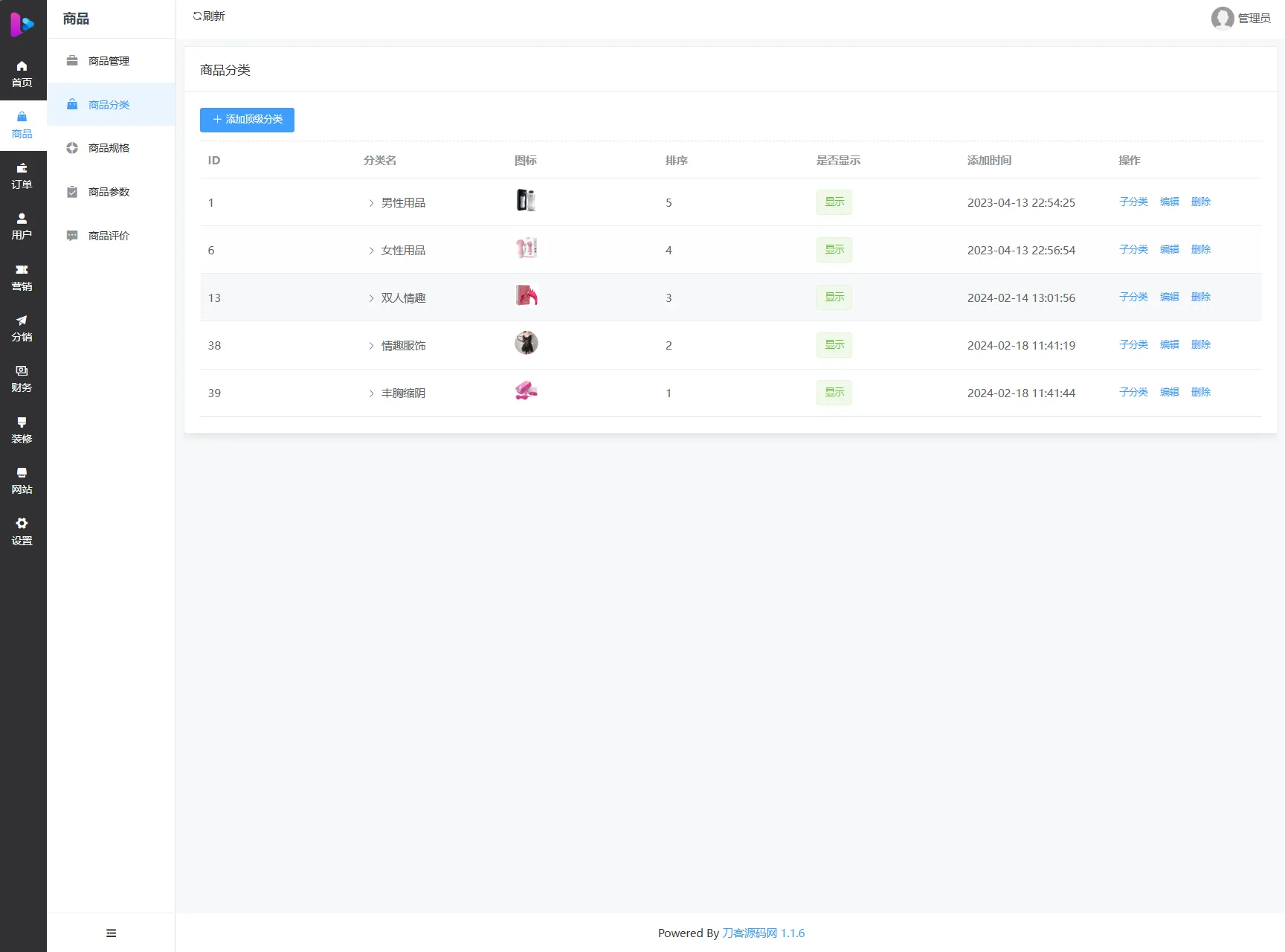 最新成人情趣商城系统源码 开源商城源码