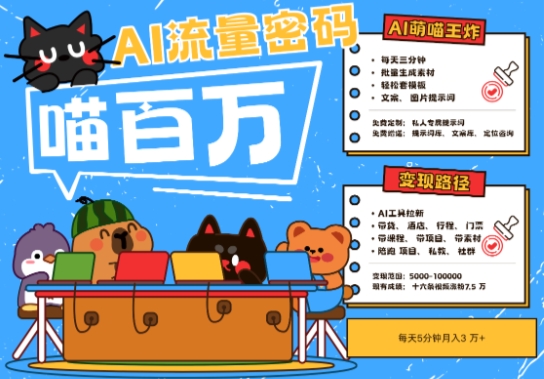 AI+宠物+旅行2025最火流量密码，轻松用AI宠物做文旅账号，小白三分钟学会，N种变现渠道，月入五位数-讯领网创
