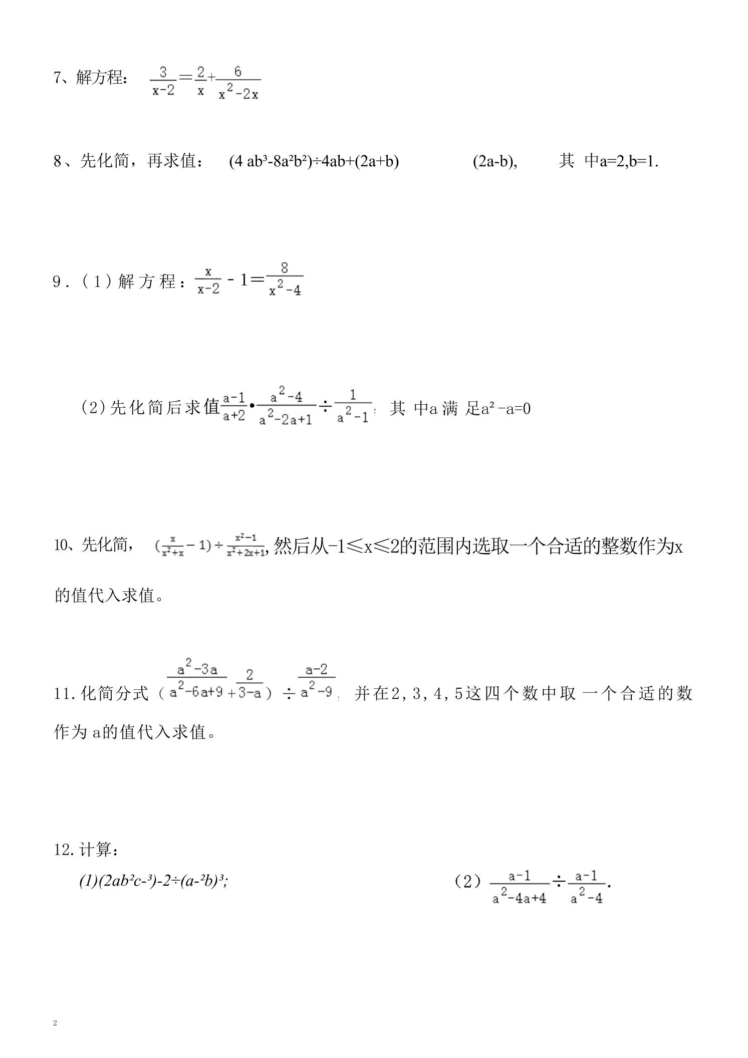 八年级上数学计算题专项训练（人教版）