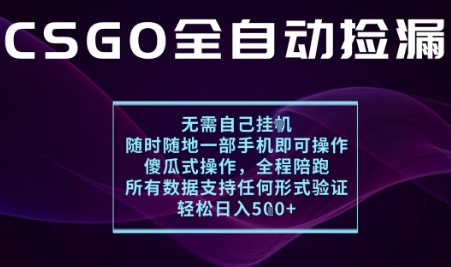 基于游戏交易平台的全自动捡漏项目，不用挂G不用玩游戏，一个手机即可操作，新手小白轻松月入1W+【揭秘】-讯领网创