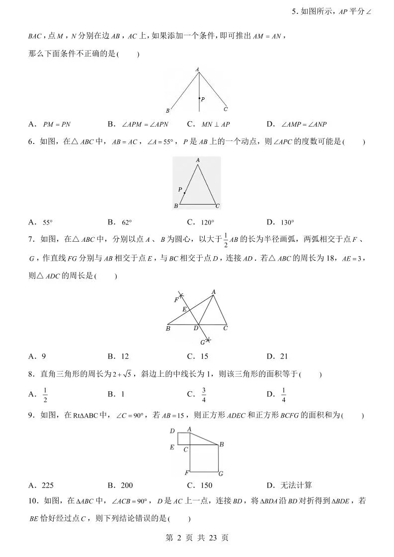 八年级上数学期中模拟卷（苏科版）