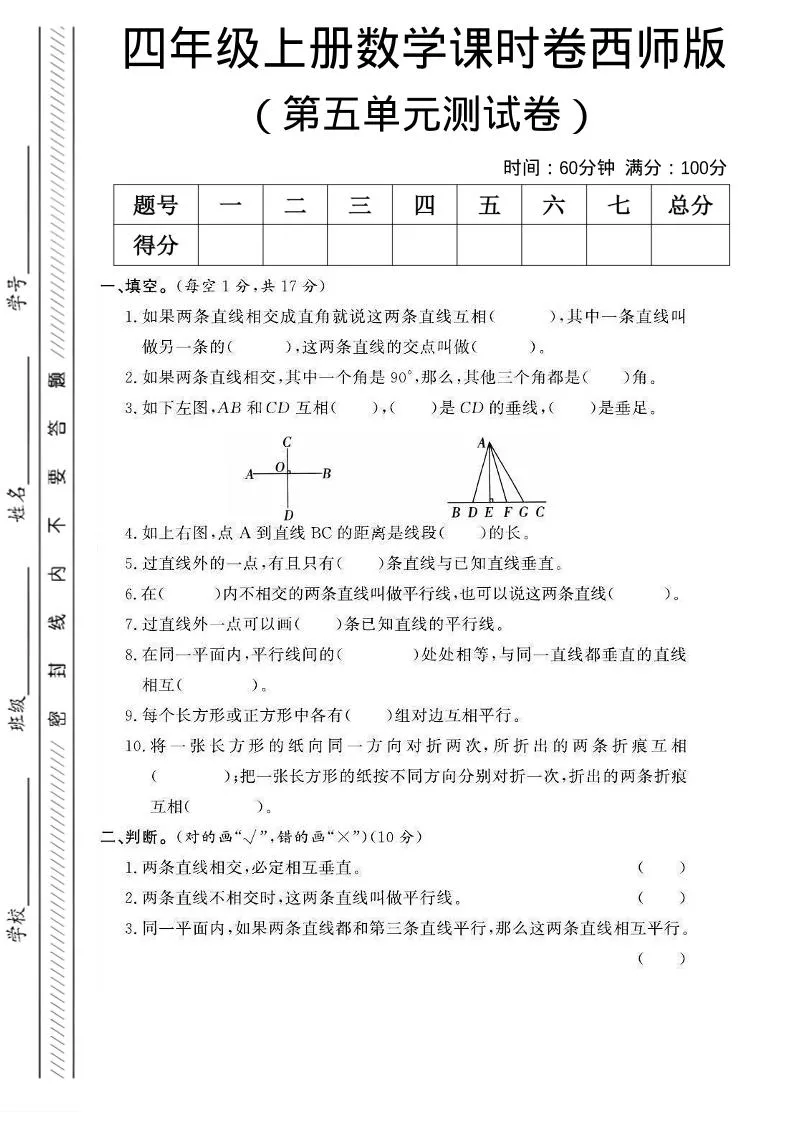 四年级上数学第五单元课时卷《西师版》-五四资源网