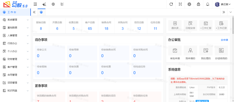 勾股OA办公系统(PHP开源免费企业办公系统)-讯领网创