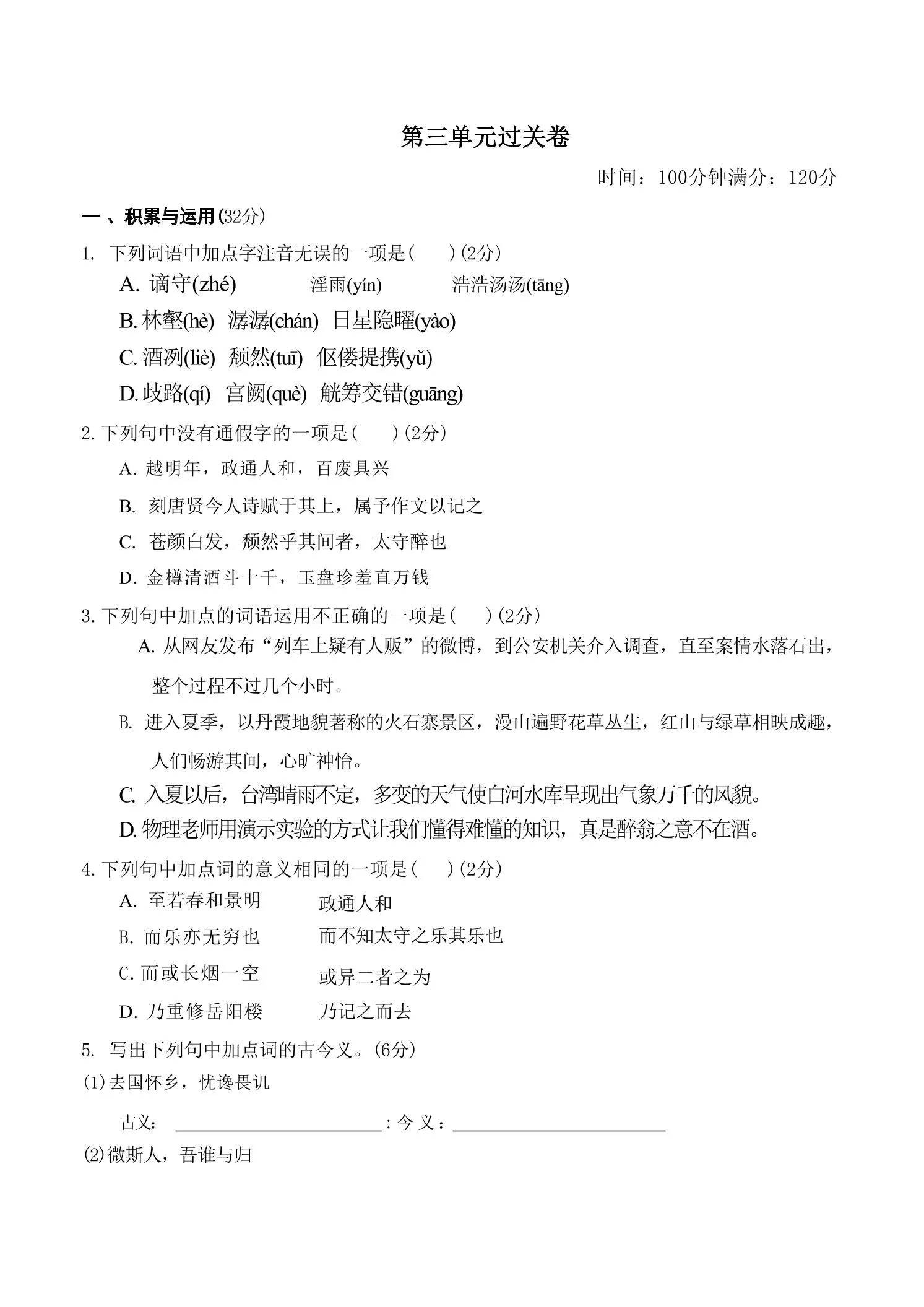 九年级上语文第三单元过关卷-五四资源网