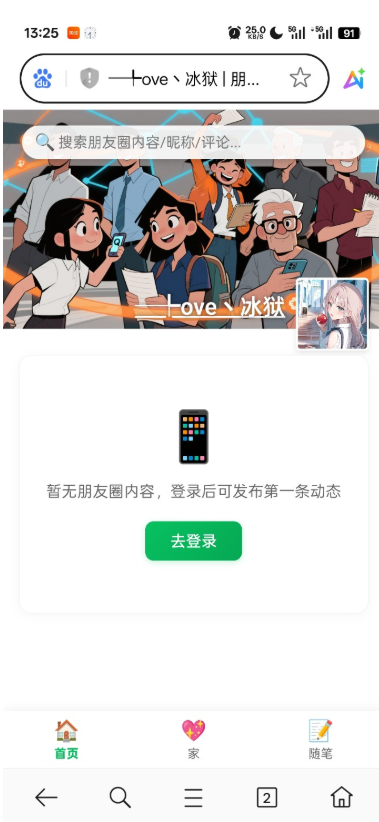 PHP朋友圈系统，恋爱日记-讯领网创