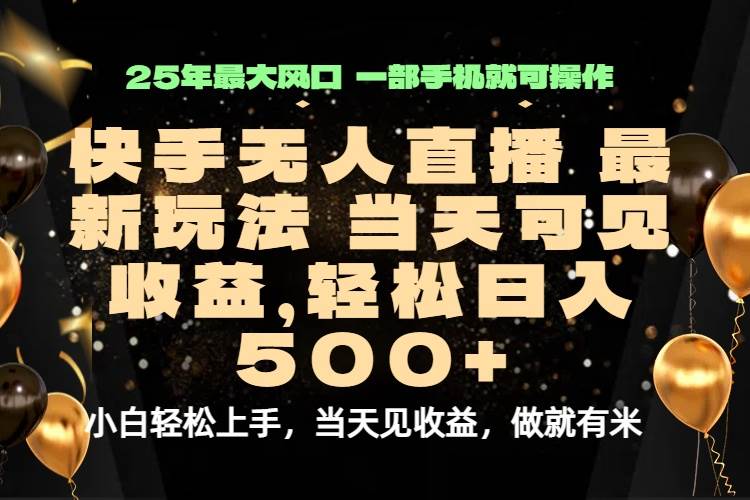 （15926期）当天出收益，新技术、0违规，轻松日入500+-讯领网创
