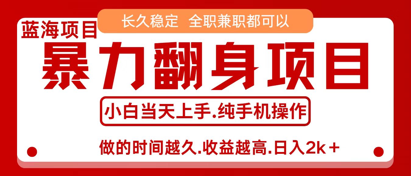 零成本信息差赚钱，小白轻松上手，年前翻项目，8天赚1.6w-讯领网创
