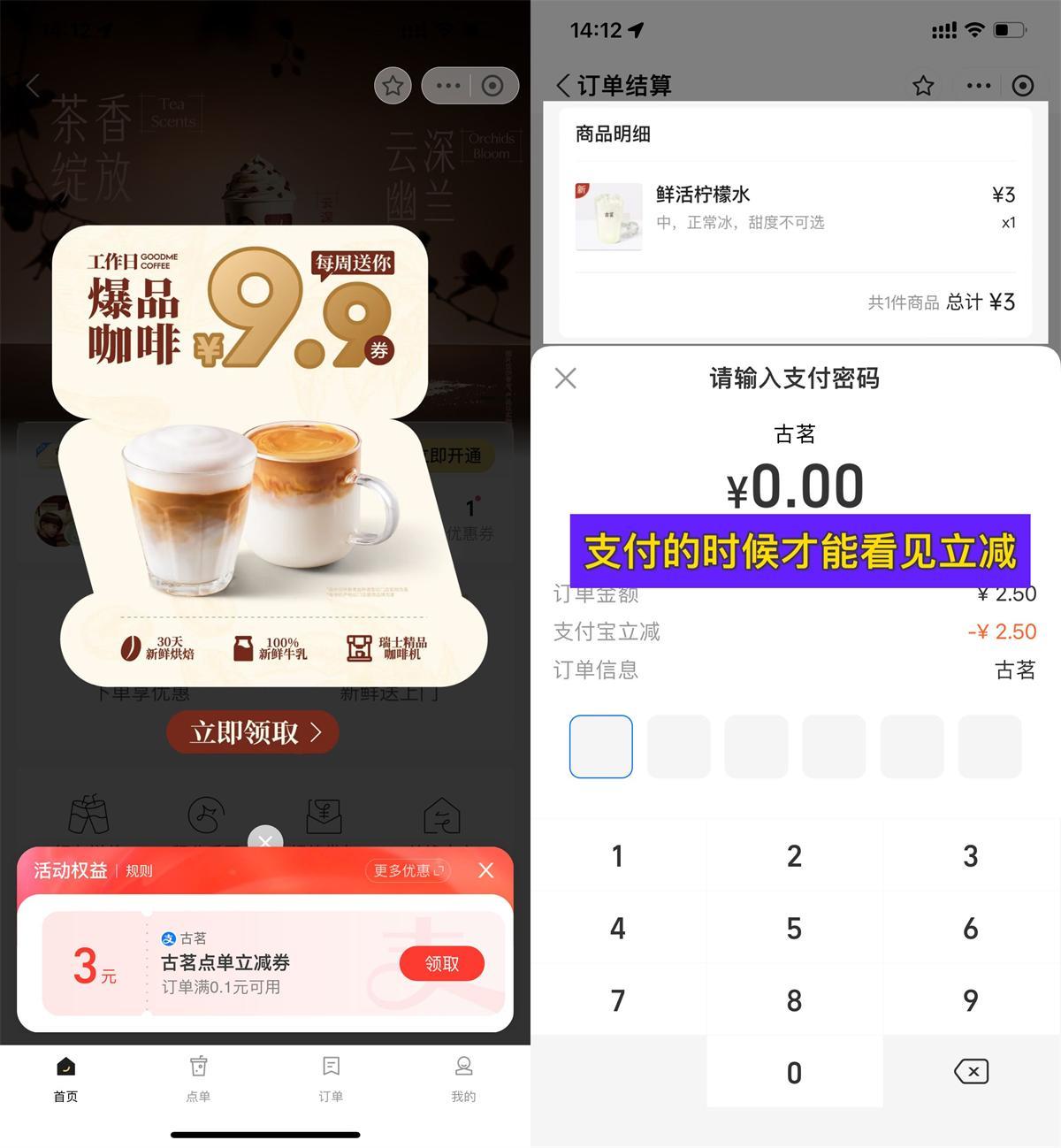 支付宝领古茗3亓无门槛立减-讯领网创