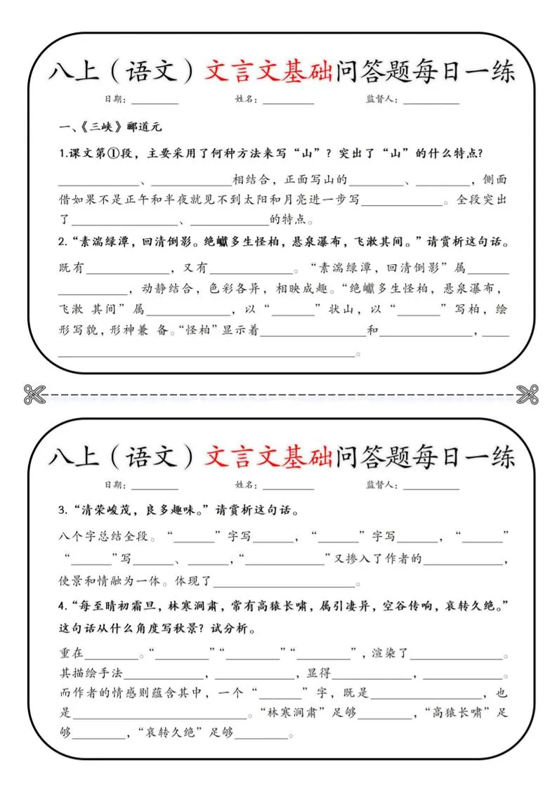 新八年级上语文基础问答题小纸条-五四资源网