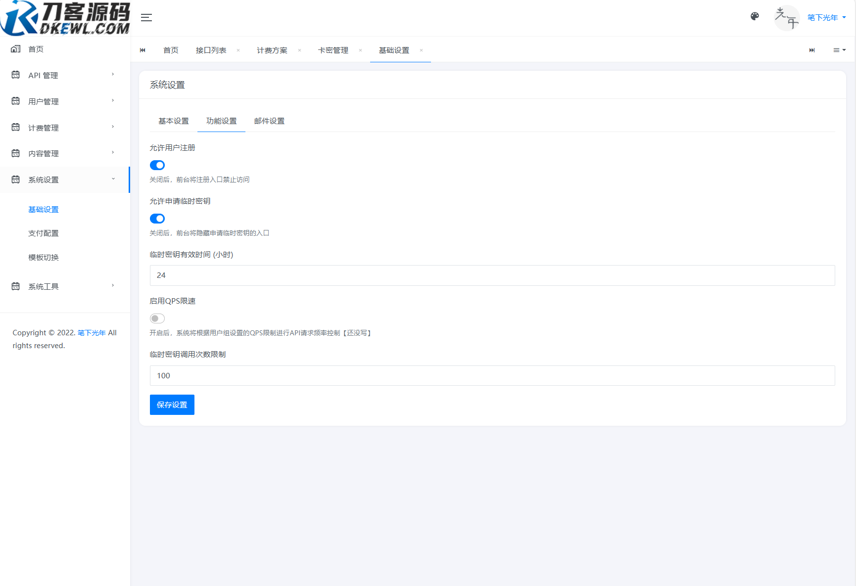 全新二开版刀客API管理系统源码 API计费 全开源-讯领网创