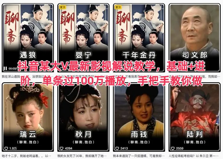 抖音某大V最新影视解说教学，基础+进阶，单条过100万播放，手把手教你做-五四资源网