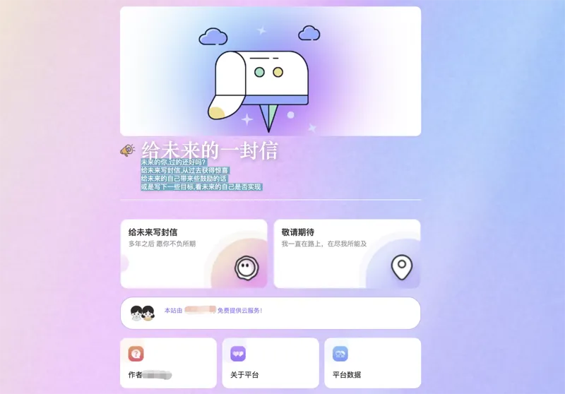 PHP时光邮局(给未来的自己写封信)网站源码-讯领网创