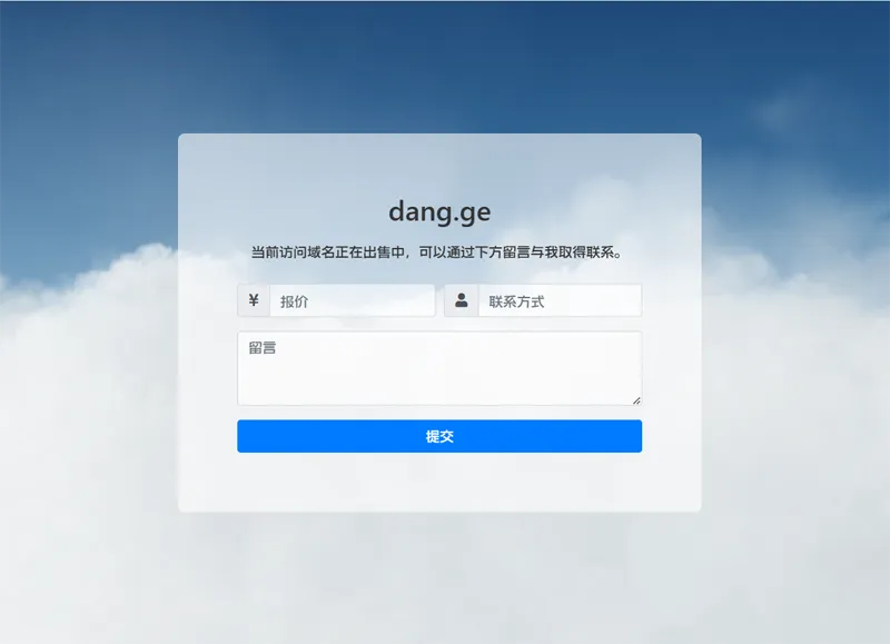 PHP域名出售停靠页源码-讯领网创