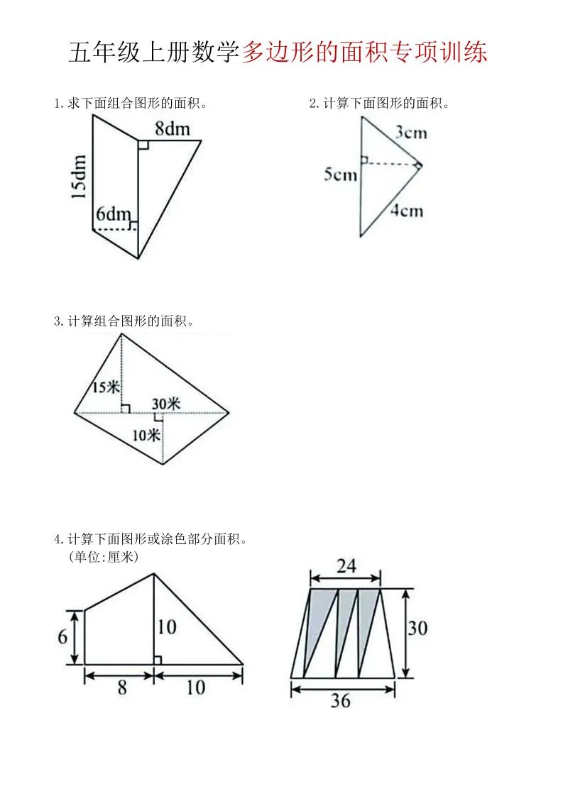 五年级上数学多边形面积专项训练-五四资源网