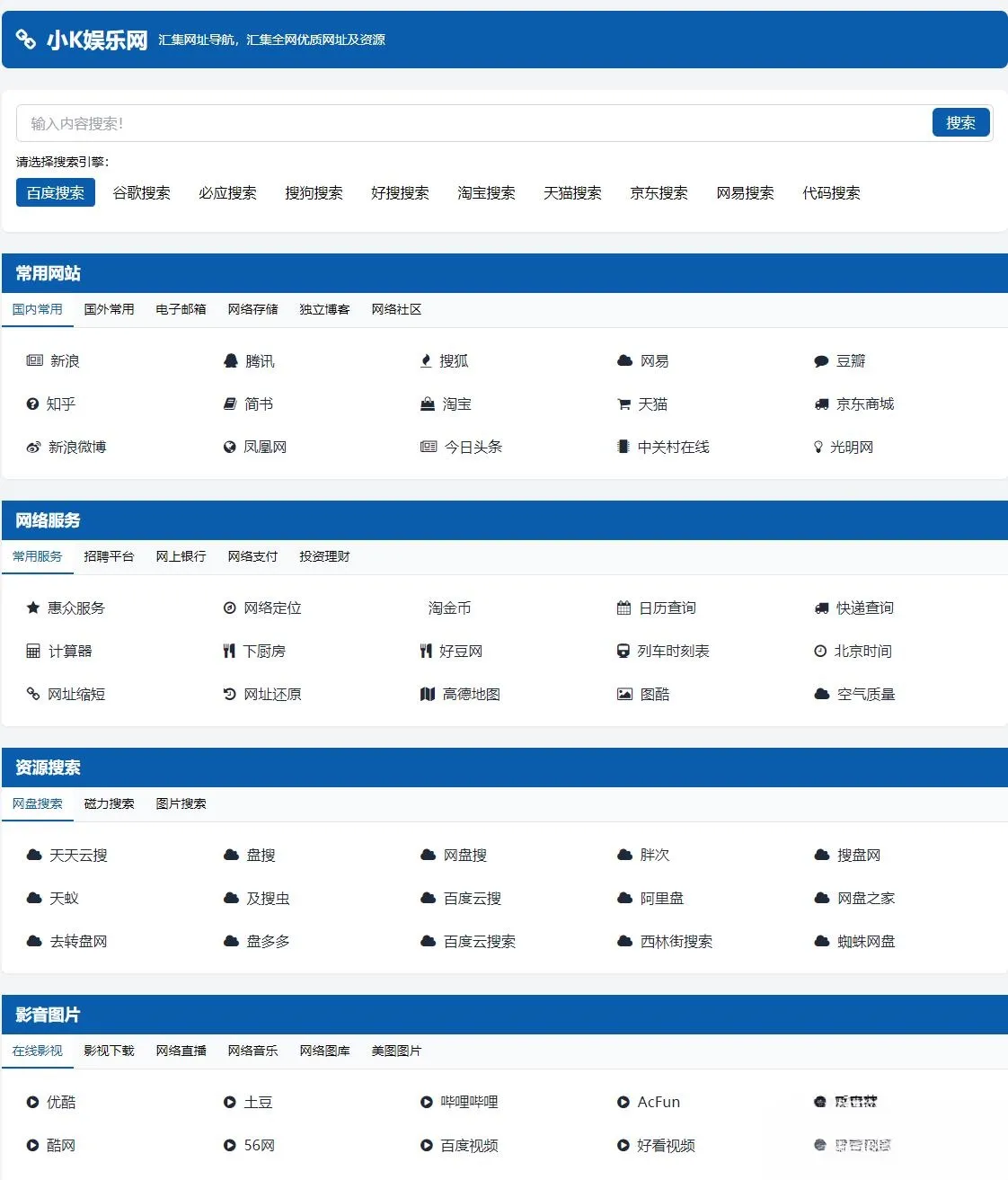 适合个人轻量化导航站模板自动适应HTML源码-讯领网创