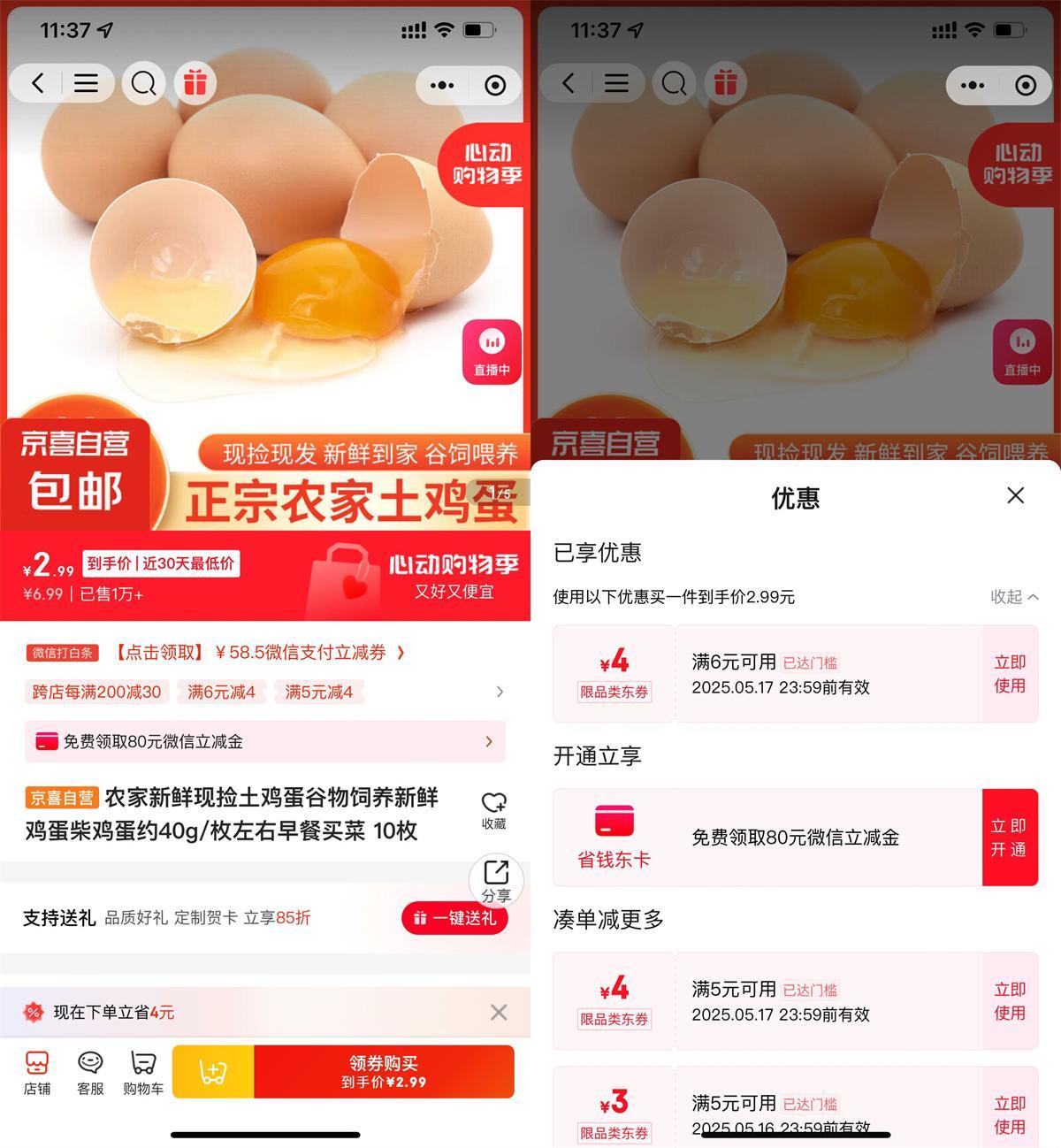 京东部分人2亓撸10个鸡蛋包邮-讯领网创