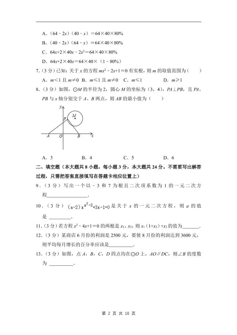 九年级上数学第一次月考试卷7（苏科版）