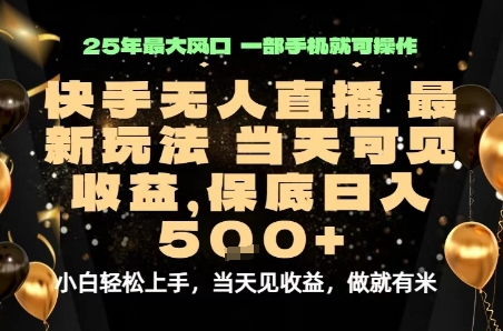 变现最快的项目，当天出收益，一部手机，保底日入5张【揭秘】-讯领网创