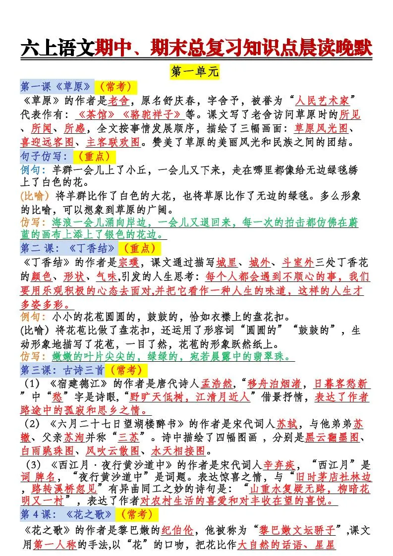 六上语文期中、期末总复习知识点晨读晚默-五四资源网