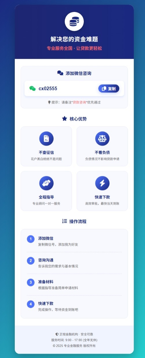 金融业务加个人微信单页源码-讯领网创