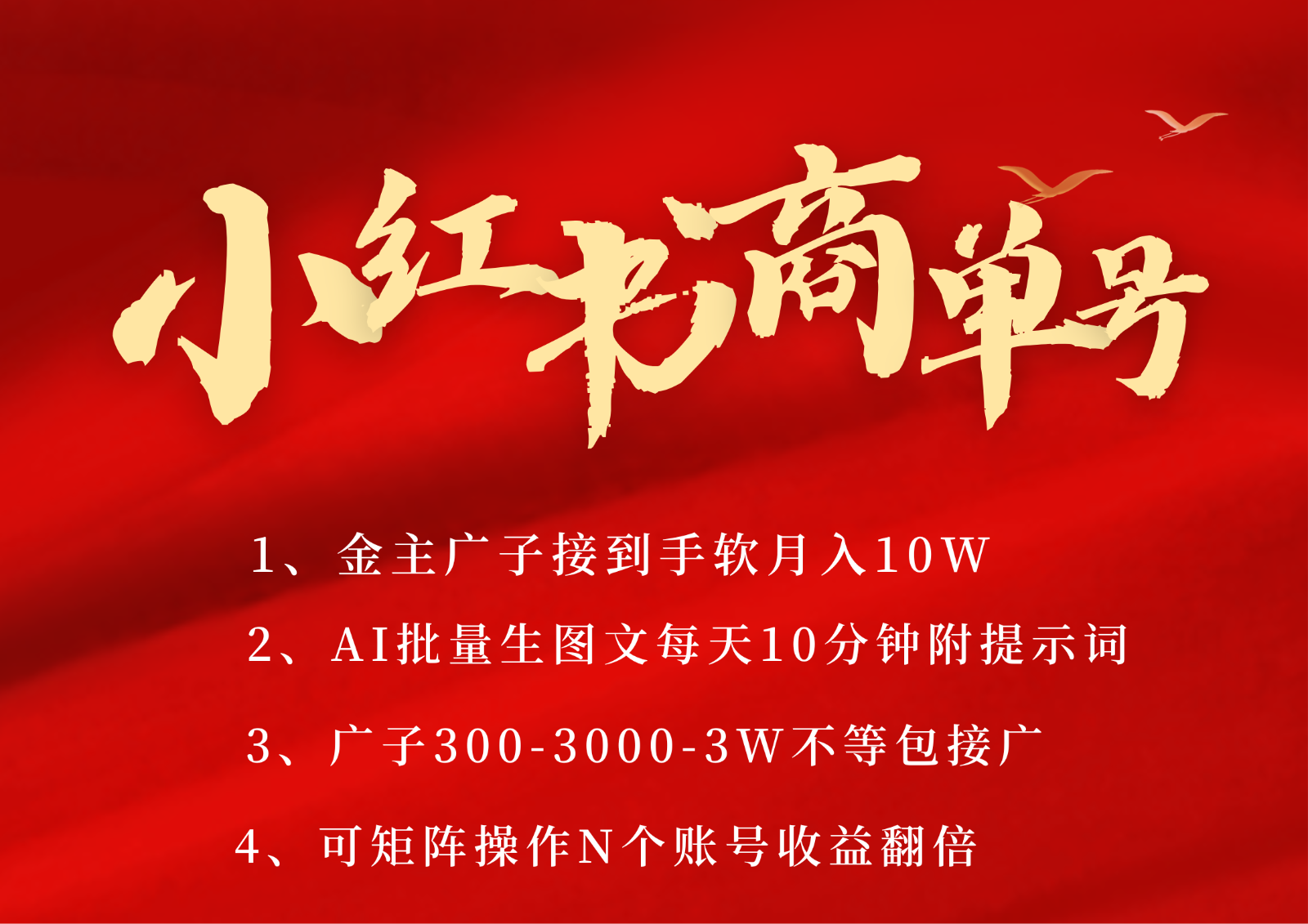 小红书商单号AI轻松制作PLOG图文，金主爸爸商单接到手软，矩阵n个账号 月入10W+-讯领网创