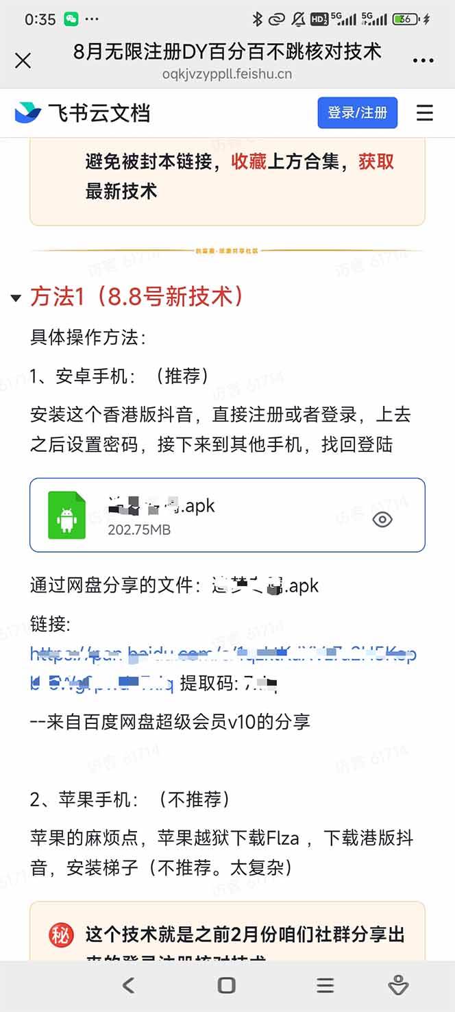 （15664期）8月无限注册DY百分百不跳核对技术，新口子，缺抖音号的兄弟们抓紧囤起来-讯领网创