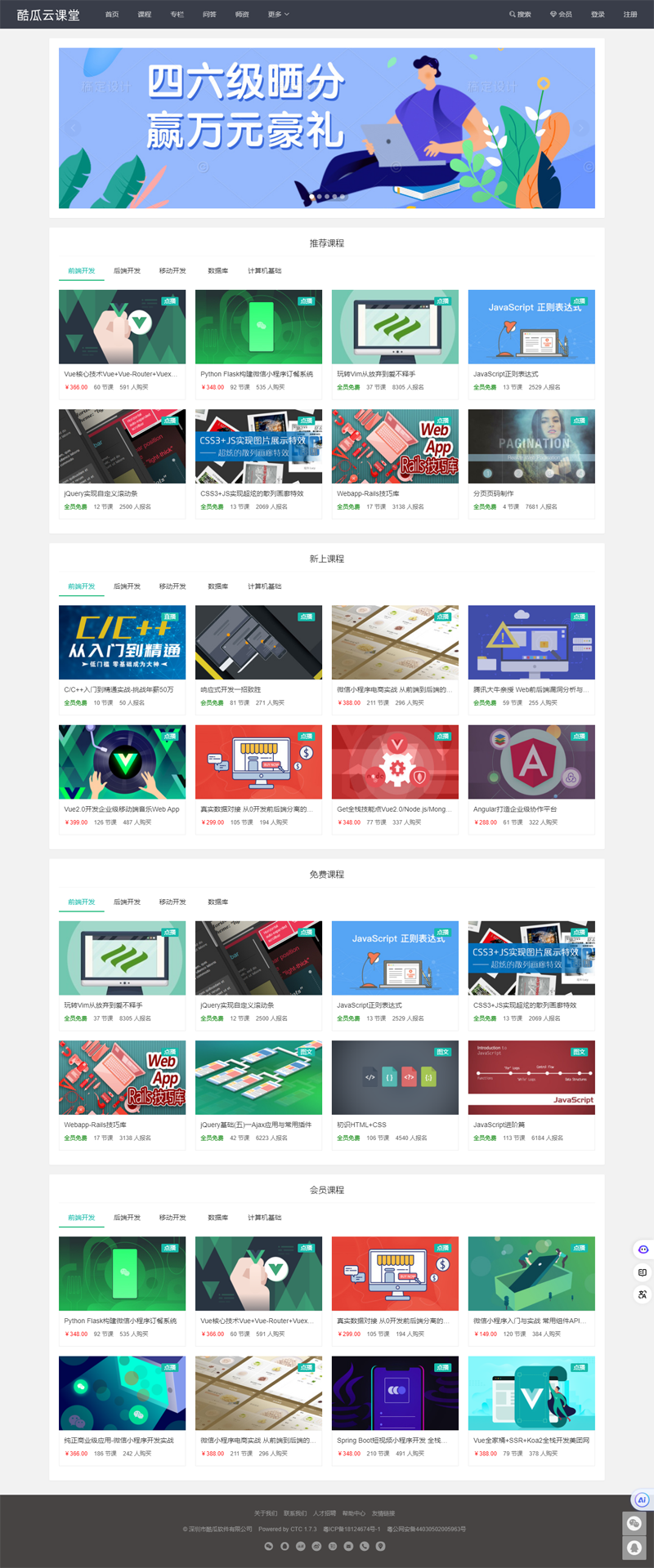 酷瓜云课堂(PHP开源免费在线教育系统源码)-讯领网创
